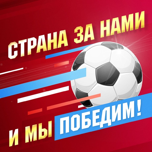 Николай Басков — СТРАНА ЗА НАМИ И МЫ ПОБЕДИМ